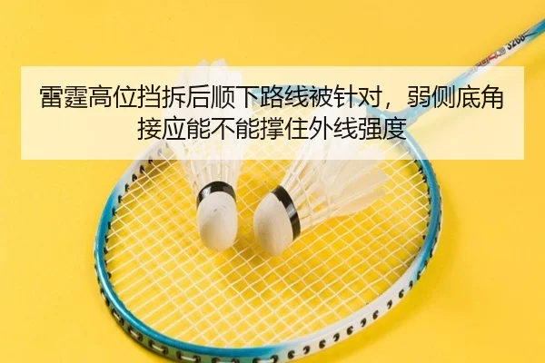 雷霆高位挡拆后顺下路线被针对，弱侧底角接应能不能撑住外线强度